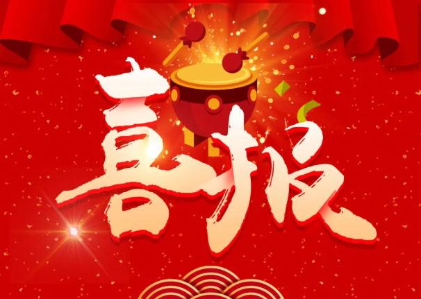 熱烈祝賀我公司再獲得四項發(fā)明專利證書